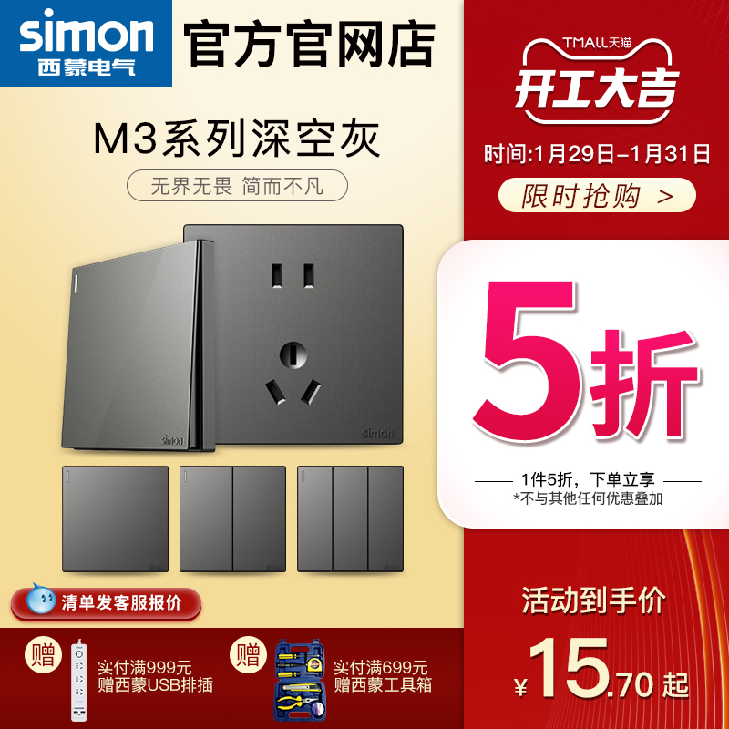 【旗舰店】西蒙开关插座M3爆款E6