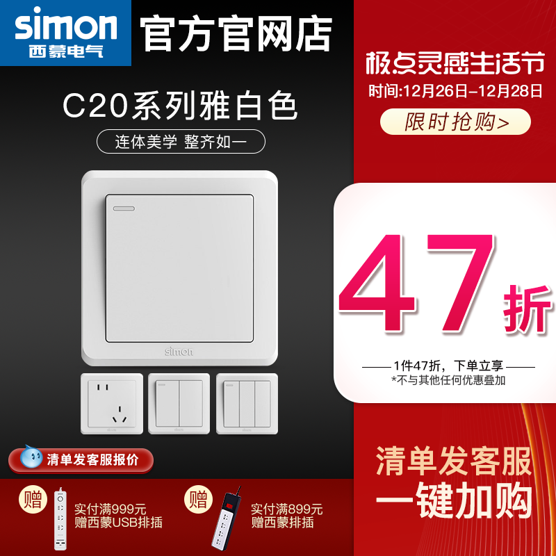 【官方旗舰店】西蒙开关插座五孔