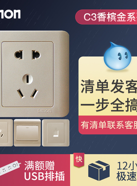 西蒙官方旗舰店官网C3香槟金开关插座五孔面板86型部分升级C20