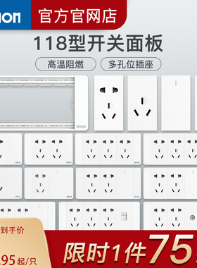 西蒙Simon开关插座52S系列118型五孔孔插座面板空调雅白自由拼装