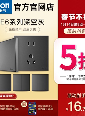 西蒙开关插座官方旗舰店官网E6灰色86型一开五孔USB面板家用五孔