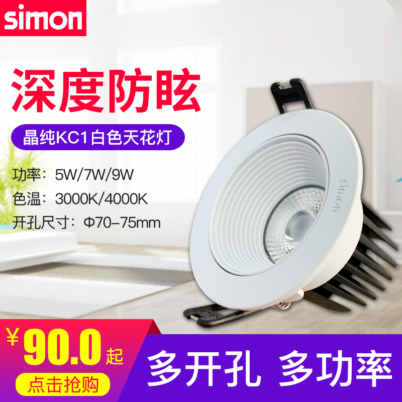 西蒙照明深度防眩cob射灯