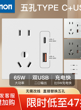 西蒙开关插座65W快充五孔插座带Type C+USB面板86型家用官方官网