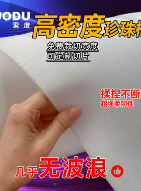 无波浪10mm120cm高密度珍珠棉填充EPE防震加厚棉家具地板包装膜