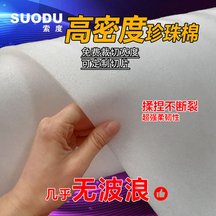 无波浪10mm120cm高密度珍珠棉填充EPE防震加厚棉家具地板包装膜