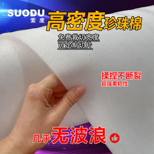 无波浪10mm120cm高密度珍珠棉填充EPE防震加厚棉家具地板包装膜