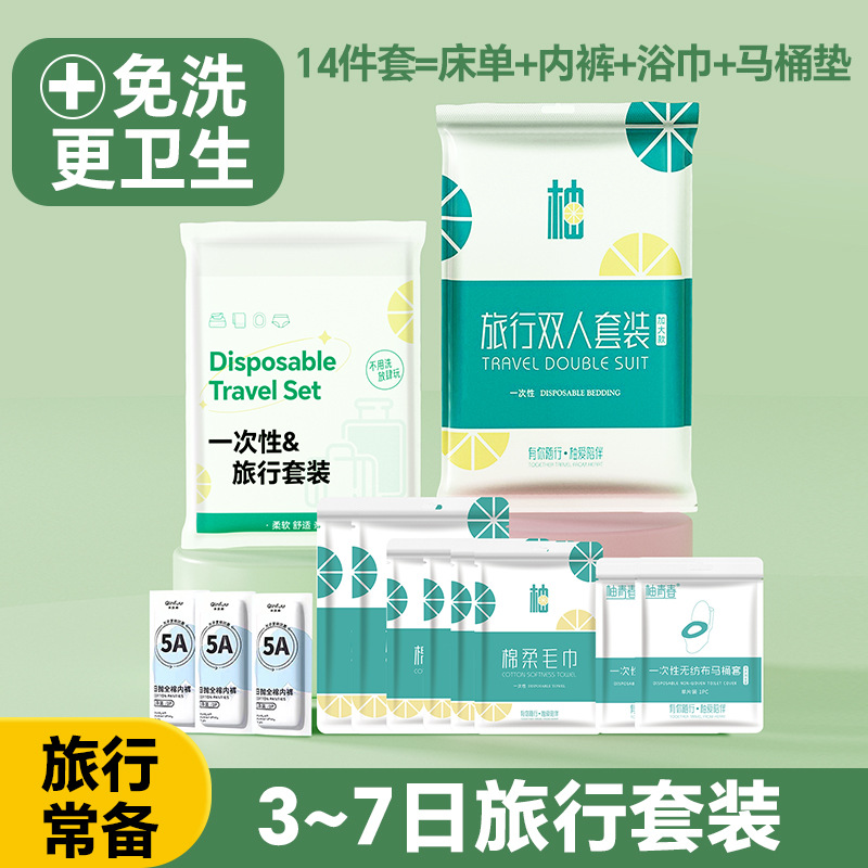 酒店一次性床单四件套旅行被罩枕套被套加厚双人单人隔脏洗浴套装