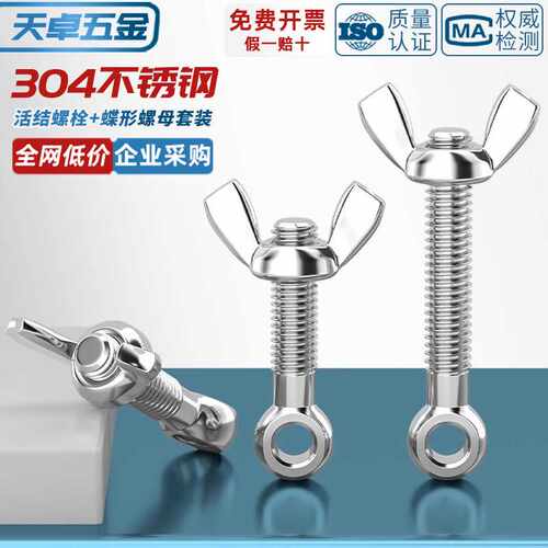 304不锈钢活节螺栓+蝶形螺母套装鱼眼带孔活接螺丝M5M6M8M10M12MM