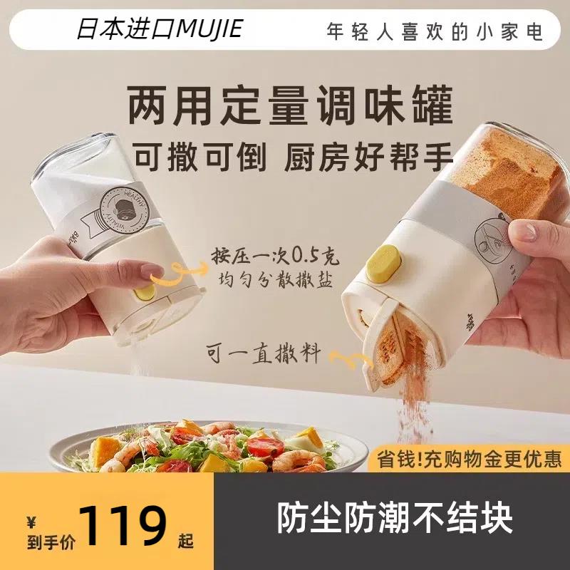 日本进口轻奢定量盐罐调