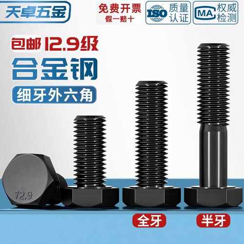 细牙外六角M8M10M12M18-M36螺丝12.9级细扣螺栓螺杆*1.5x2x3x4mm