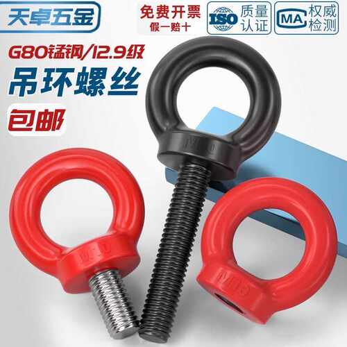 12.9级黑色吊环螺丝高强度模具起重吊环螺栓MM6M8m10m12m16m20m24