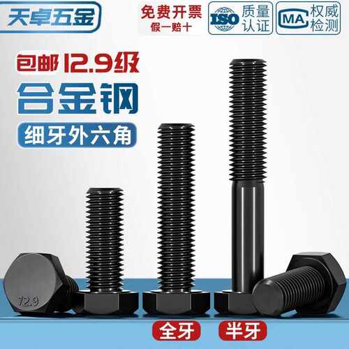 细牙外六角M8M10M12M18-M36螺丝12.9级细扣螺栓螺杆*1.5x2x3x4mm