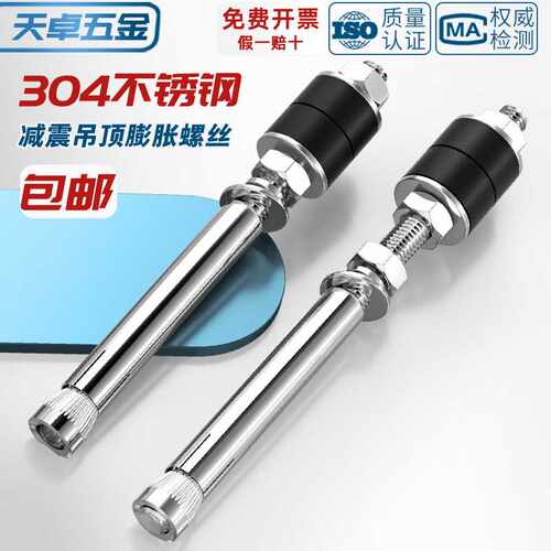 304不锈钢减振膨胀螺丝加长吊顶内膨胀螺栓空调吊杆M6M8M10M12mm