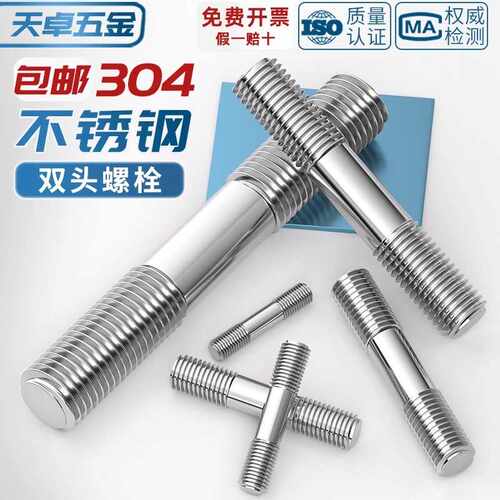 304不锈钢双头螺丝杆 GB901两头牙螺栓带丝连接螺柱杆M3M6M10-M24