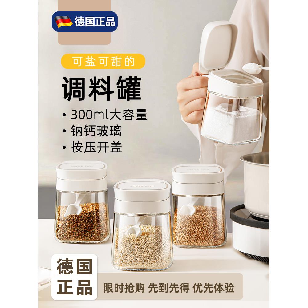 德国品质调料罐组合套装