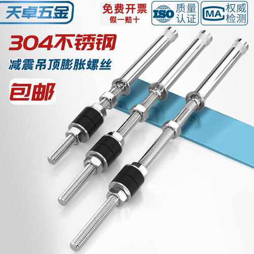304不锈钢减振膨胀螺丝加长吊顶内膨胀螺栓空调吊杆M6M8M10M12mm