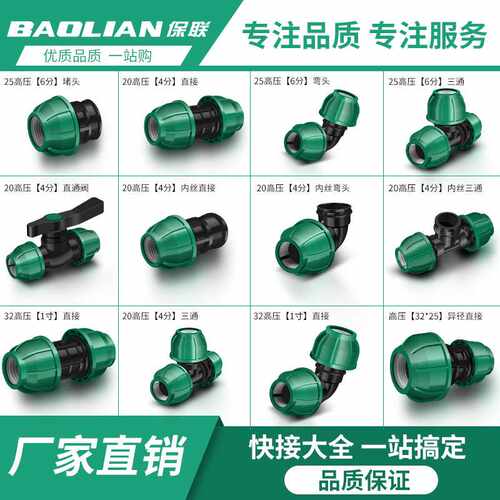 保联ppr免热熔快速接头pe管配件水管接口弯头直接三通4/6分管件