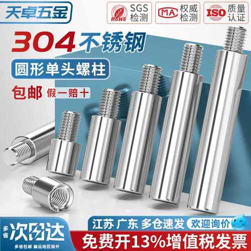 304不锈钢圆型连接柱单头转换螺柱隔离柱圆柱机箱M2M3M4M5M6M8M10