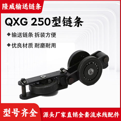 QXG悬挂流水线输送链条导轨涂装