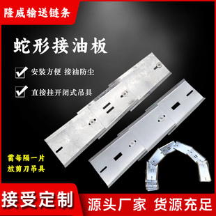 250型悬挂输送链条蛇形接油板200型挡灰槽吊钩单孔双孔吊具涂装线