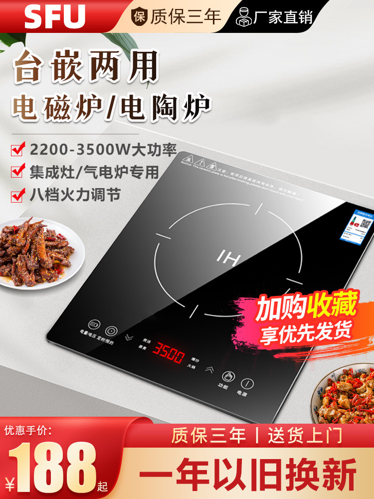 爆炒家用电磁炉灶台嵌入式单灶大功率镶嵌式3500W内嵌式集成灶