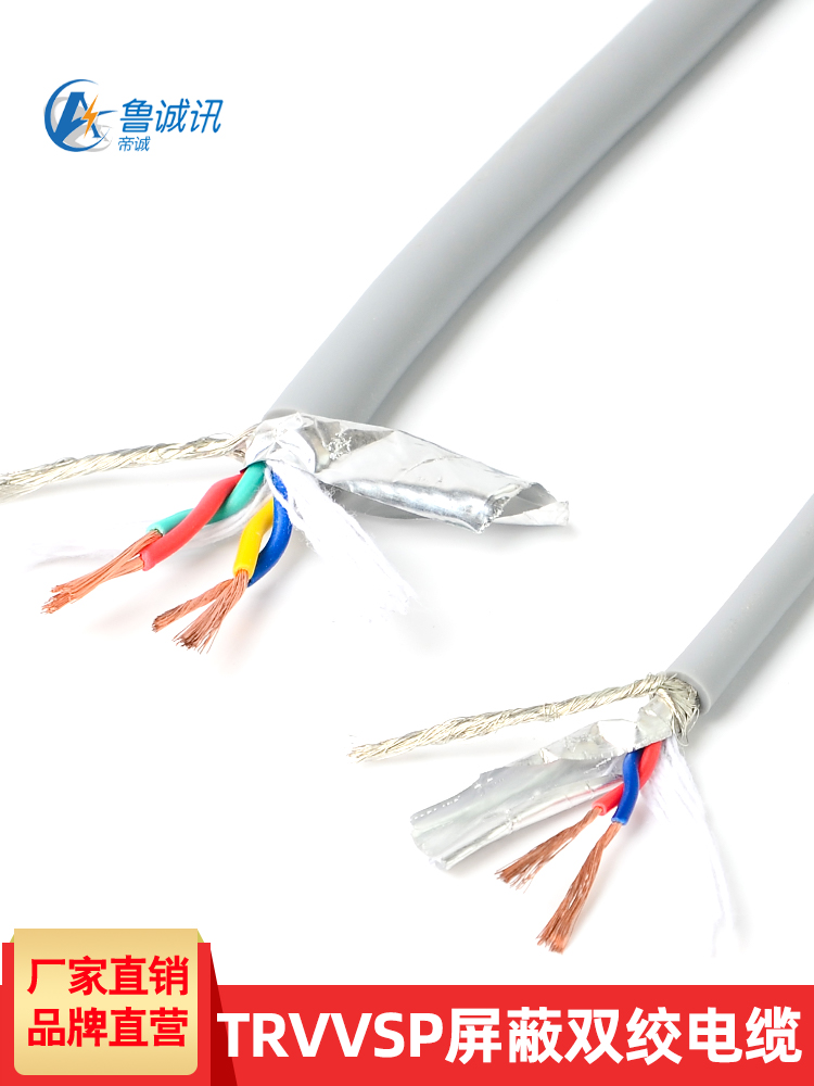 国标纯铜TRVVSP高柔性拖炼双绞屏蔽电缆2 4芯0.3 0.5 0.75 1平方