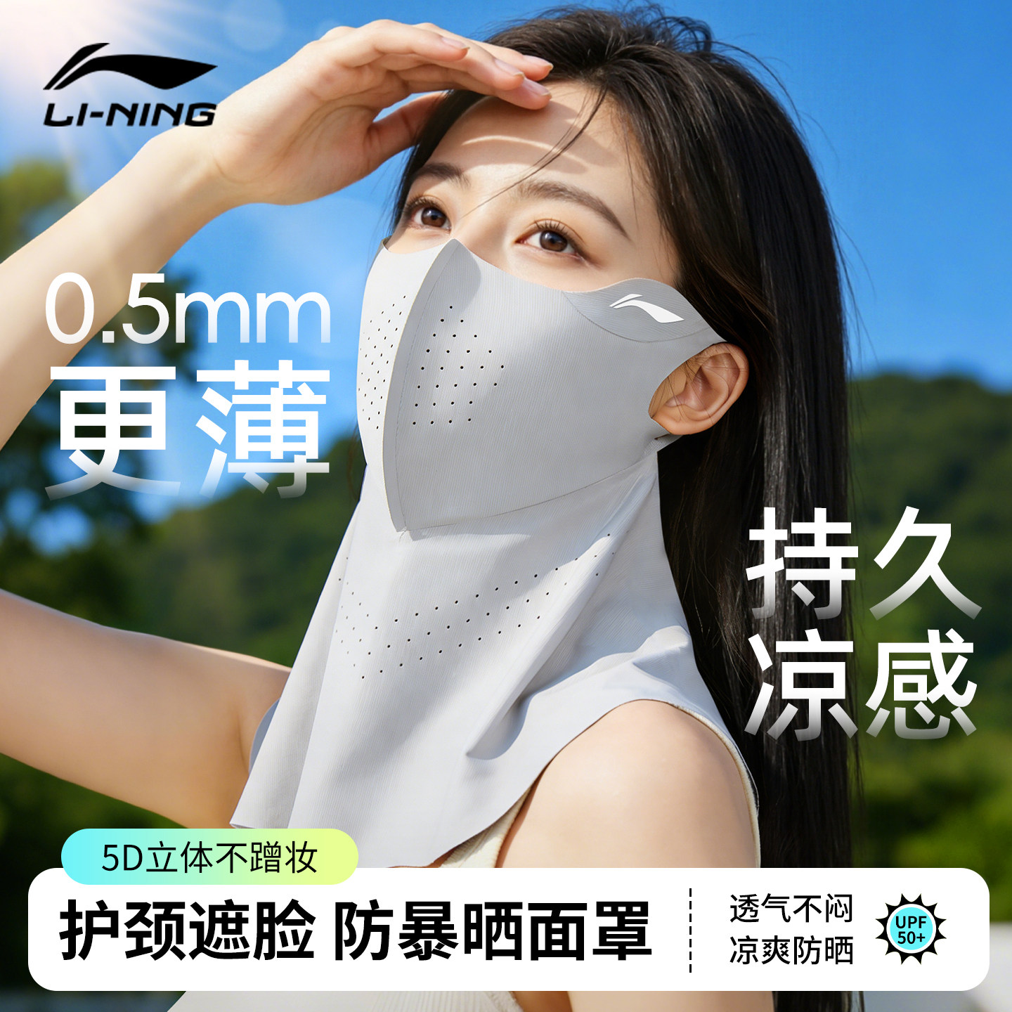李宁防晒面罩骑行护颈女轻薄遮脖子遮脸冰丝防紫外线遮阳防尘口罩