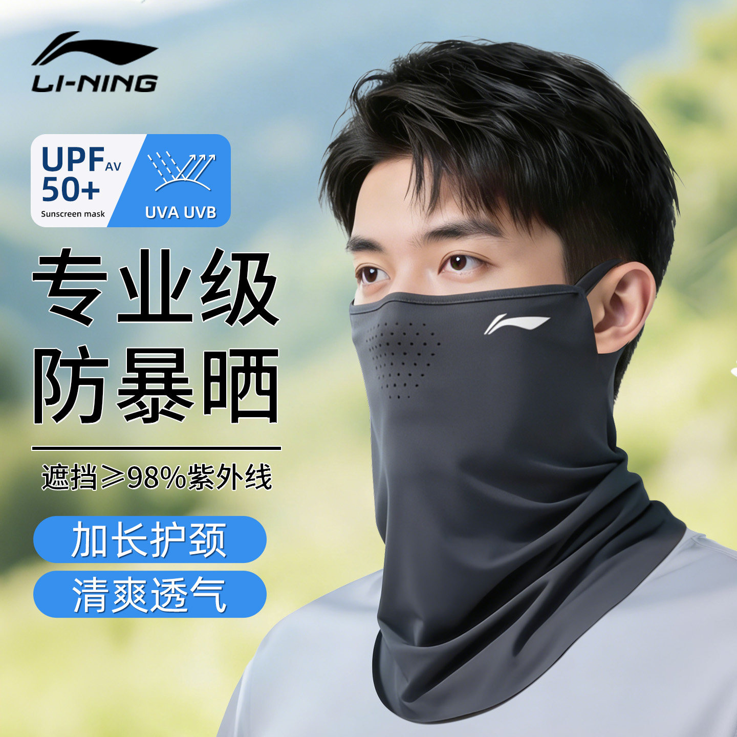 李宁防晒面罩全脸防紫外线男士夏季款冰丝骑行魔术头巾围脖护颈套