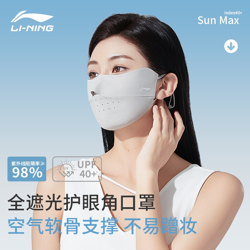 李宁防晒口罩防紫外线夏季遮阳