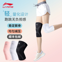 李宁护膝运动女跑步跳绳专业关节保护套男士膝盖薄款篮球护具装备