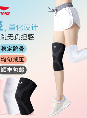 李宁护膝运动女跑步跳绳专业关节保护套男士膝盖登山篮球护具装备