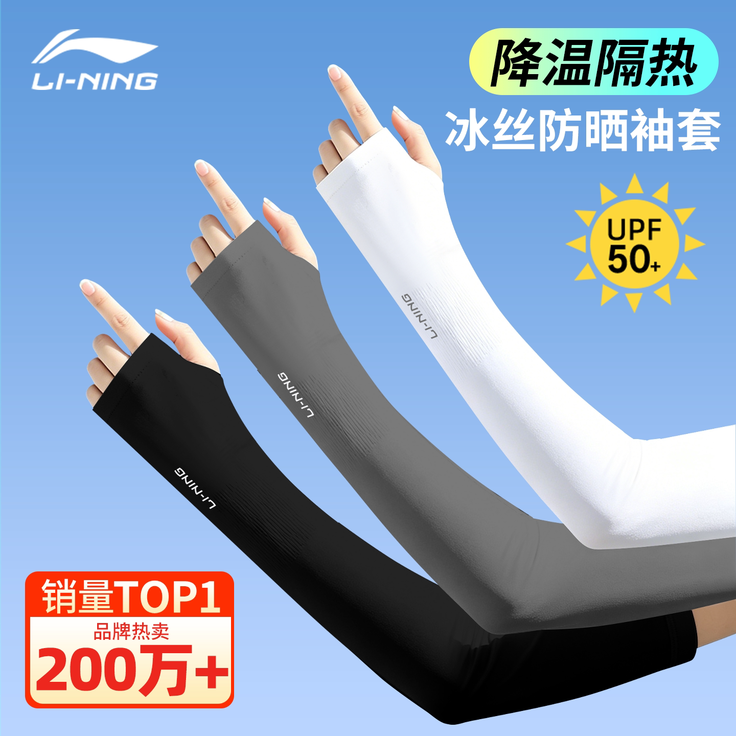 李宁冰袖女防晒袖套夏季防紫外线骑行护臂手袖薄冰丝套袖2026新款