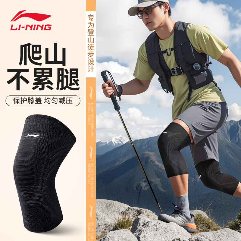 李宁登山护膝徒步运动男膝盖爬山专用篮球跑步户外专业膝关节护具
