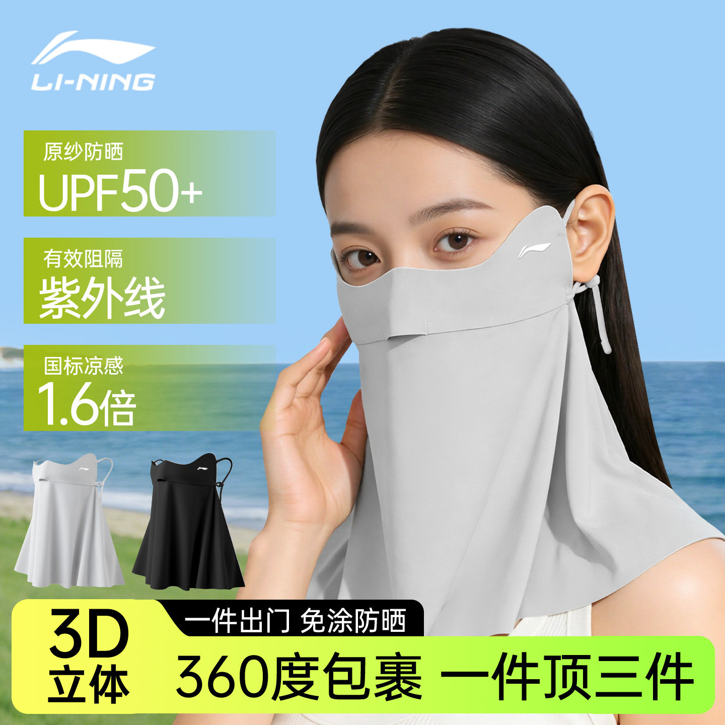 李宁防晒面罩女士夏全脸防紫外线开车骑行护颈脸基尼冰丝口罩遮阳