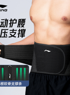 李宁护腰带男士专用健身运动训练硬拉深蹲腰椎间盘跑步当兵束腰带