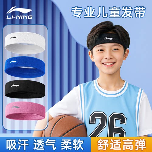 李宁儿童运动发带吸汗导汗