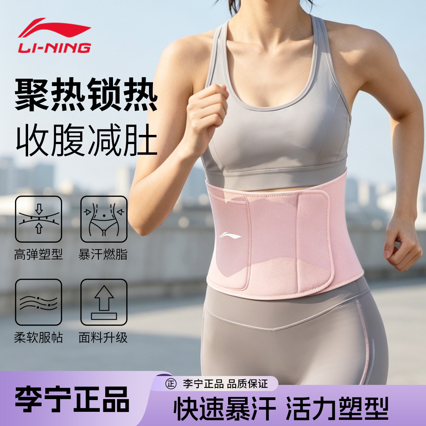 李宁暴汗束腰带运动护腰女士燃脂跑步训练呼啦圈健身收腹瘦身减肥