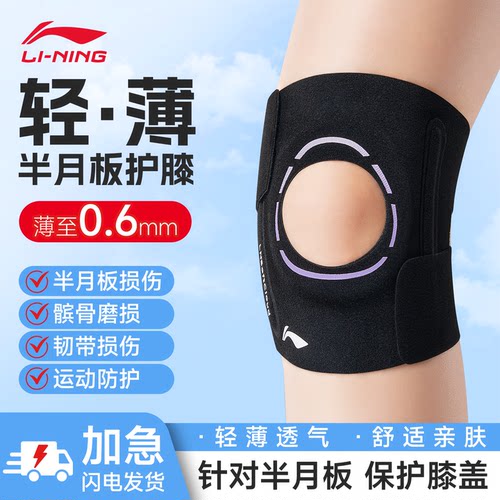 李宁半月板护膝女士夏季薄款