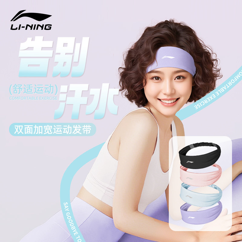 李宁瑜伽运动宽发带女款图片