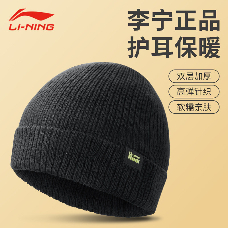 李宁保暖针织帽男女2024新款秋冬季防风加厚户外运动跑步毛线帽子,服饰配件/皮带/帽子/围巾,帽子,淘宝优惠券,粉丝福利购,淘宝优惠卷