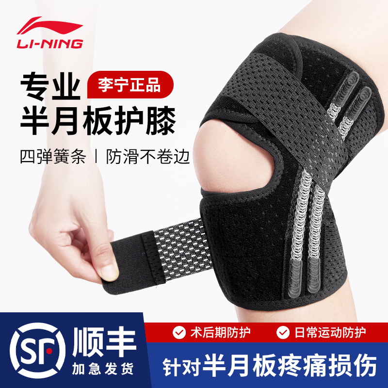 Lining/李宁半月板护膝透气舒适