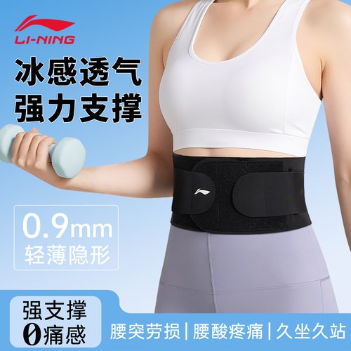 李宁运动护腰带专业透气支撑健身护腰训练女士跑步夏薄收腹束腰带