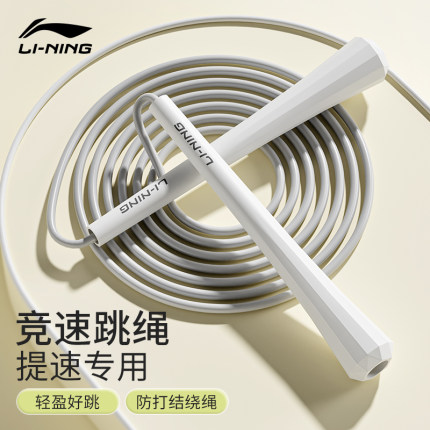 李宁跳绳竞速减肥专用运动健身成人减脂儿童小学生中考专业训练绳