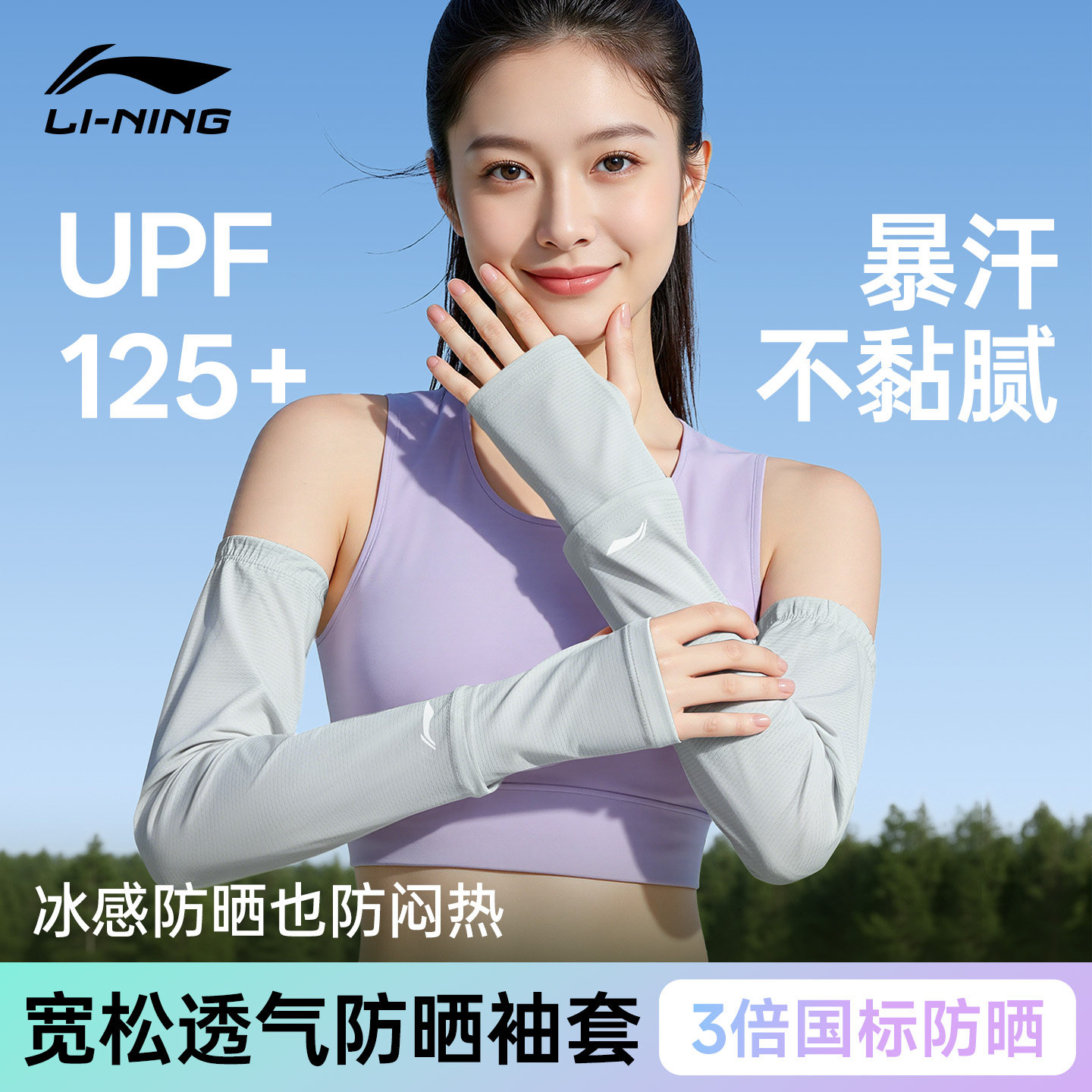 李宁冰袖防晒袖套2026新款冰丝护袖女款夏季薄款宽松防紫外线骑行