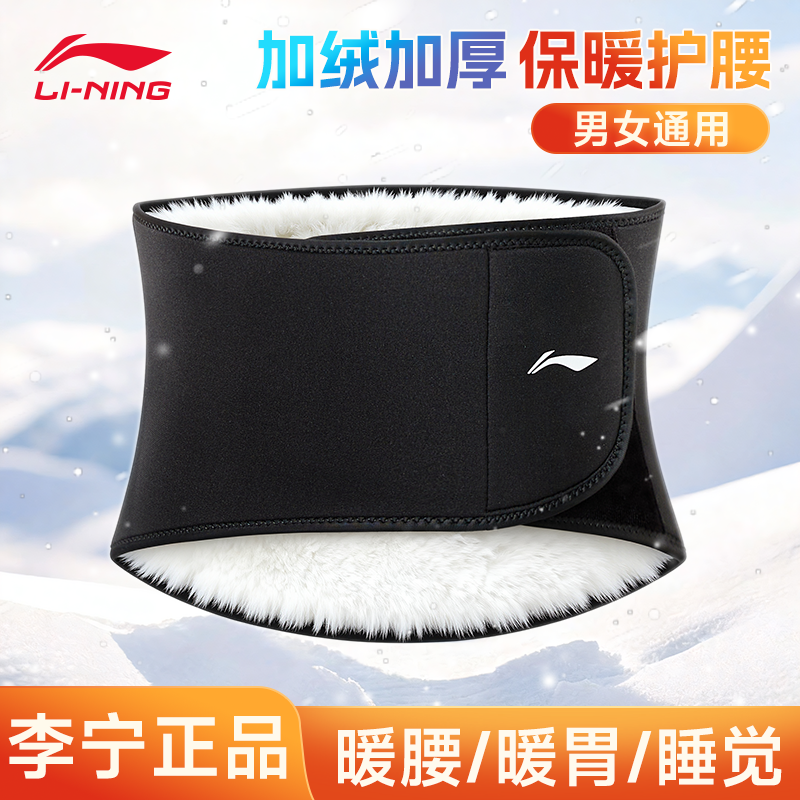 lining李宁加绒保暖防着凉护腰带