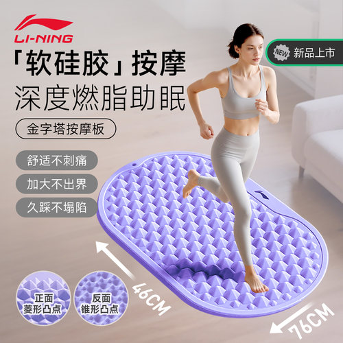李宁软硅胶指压板超慢跑燃脂减肥