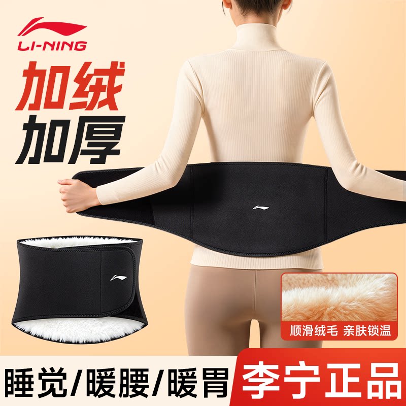 李宁保暖护腰带女士冬季防寒腹部着凉加绒厚护肚子中老年人专用男