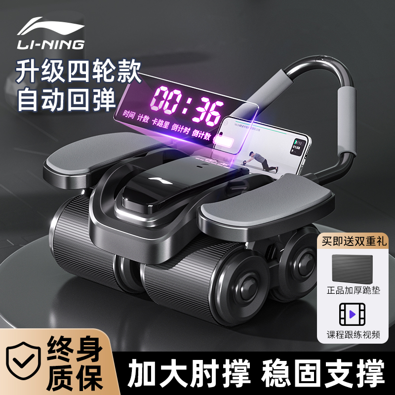 李宁健腹轮2025新款四轮自动回弹练腹肌神器家用卷腹瘦肚子器材男