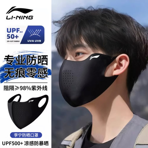 李宁防晒口罩春夏凉感男潮款防晒面罩跑步骑行女防紫外线护脸