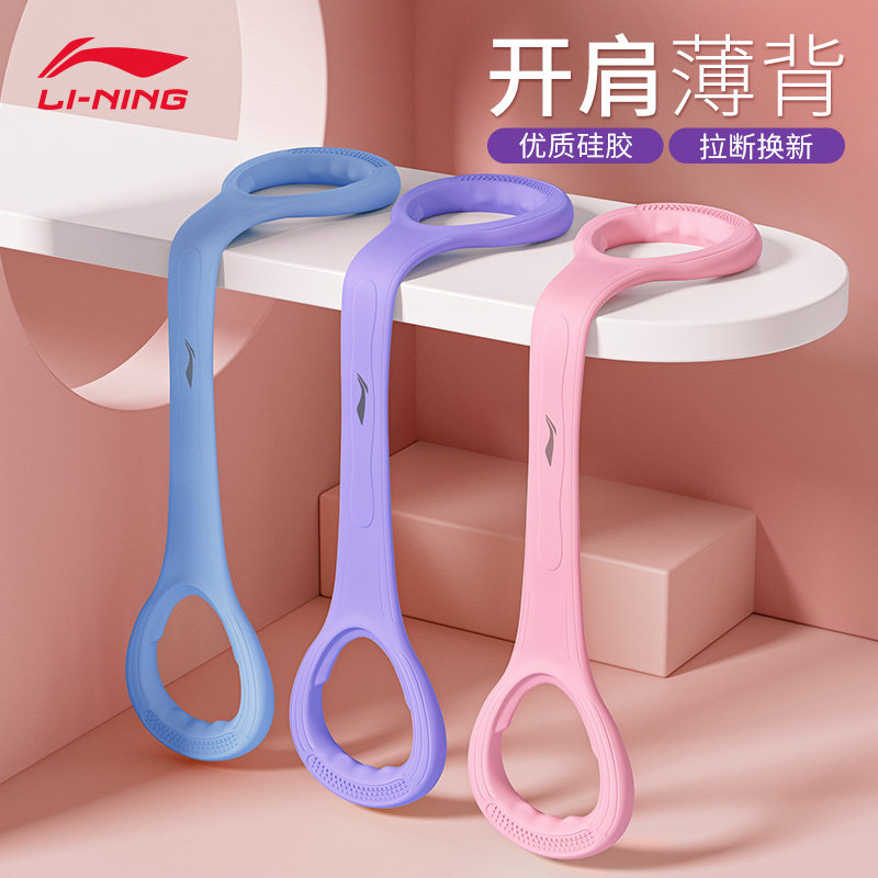 李宁8字拉力器练背神器图片